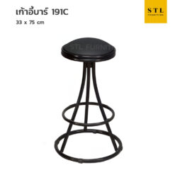 เก้าอี้บาร์ รุ่น 091C บาร์2ห่วง ขาพีระมิด