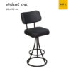 เก้าอี้บาร์ รุ่น 179C บาร์เหลี่ยมมีพิง ขาพีระมิด