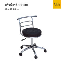 เก้าอี้บาร์ รุ่น 188M บาร์กลมมีพิงวงรี ขาล้อ มีโช้ก