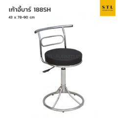 เก้าอี้บาร์ รุ่น 188S บาร์กลมมีพิงวงรี ขาบาร์เตี้ย มีโช้ก