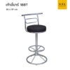 เก้าอี้บาร์ รุ่น 188T บาร์กลมมีพิงวงรี ขาบาร์สูง