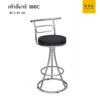 เก้าอี้บาร์ รุ่น 188C บาร์กบมมีพิงวงรี ขาพีระมิด