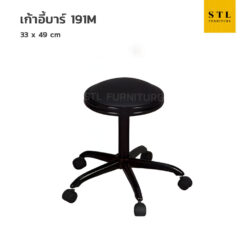 เก้าอี้บาร์ รุ่น 191M บาร์2ห่วง ขาล้อ