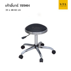 เก้าอี้บาร์ รุ่น 191MH บาร์2ห่วง ขาล้อ มีโช้ก