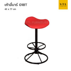 เก้าอี้บาร์ รุ่น 018T บาร์อานม้า ขาบาร์สูง