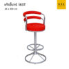 เก้าอี้บาร์ รุ่น 163T บาร์กลมมีพิง ขาบาร์สูง