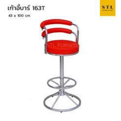 เก้าอี้บาร์ รุ่น 163T บาร์กลมมีพิง ขาบาร์สูง