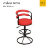 เก้าอี้บาร์ รุ่น 163TH บาร์กลมมีพิง ขาบาร์สูง มีโช้ก