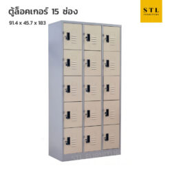 ตู้ล็อคเกอร์เหล็ก 3 ฟุต 15 ช่อง มีกุญแจ