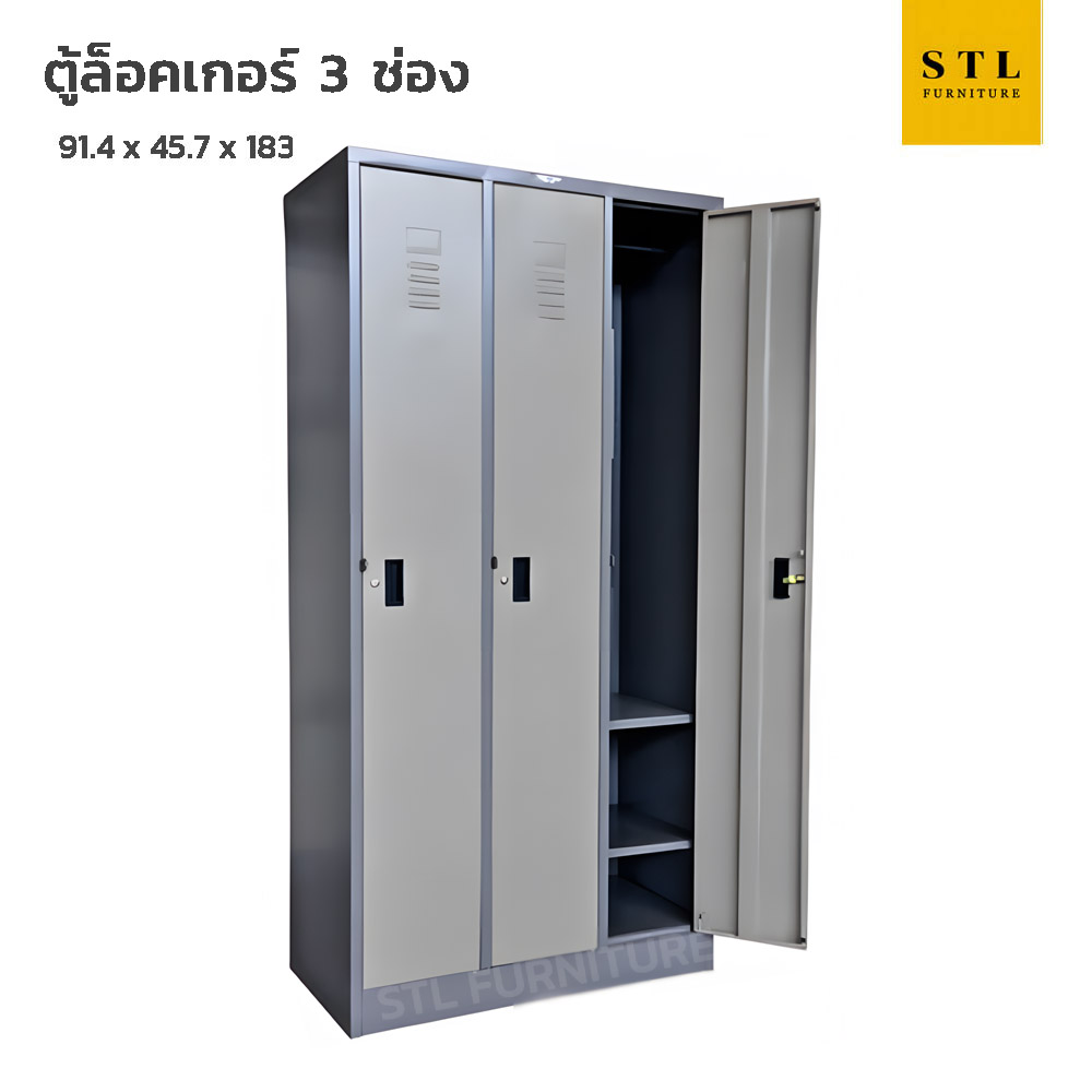 ตู้ล็อคเกอร์เหล็ก 3 ฟุต 3 แถว มีกุญแจ