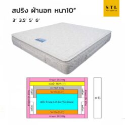 ที่นอนสปริงรุ่น New Super Spring (หนา 10 นิ้ว)