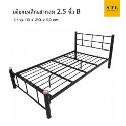 เตียงเหล็ก 3.5 ฟุต ขา 2.5 นิ้ว B