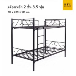 เตียงเหล็ก 2 ชั้น 3.5 ฟุต หัวตรง