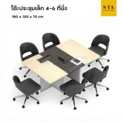 (Exwork) โต๊ะประชุมเล็ก 4-6 ที่นั่ง