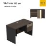 (Exwork) โต๊ะทำงาน 120 cm 2 ลิ้นชักข้าง