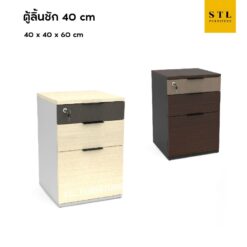 (Exwork) ตู้ลิ้นชัก 40 cm