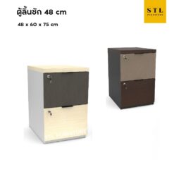 (Exwork) ตู้ลิ้นชัก 48 cm