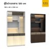 (exwork) ตู้โชว์เอกสาร 120 cm มีไฟ ล่างทึบ