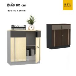 (Exwork) ตู้เตี้ย 80 cm