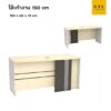 (Exwork) โต๊ะทำงาน 150 cm
