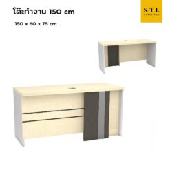 (Exwork) โต๊ะทำงาน 150 cm
