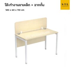 (Exwork) โต๊ะทำงานขาเหล็ก พร้อมฉากกั้น