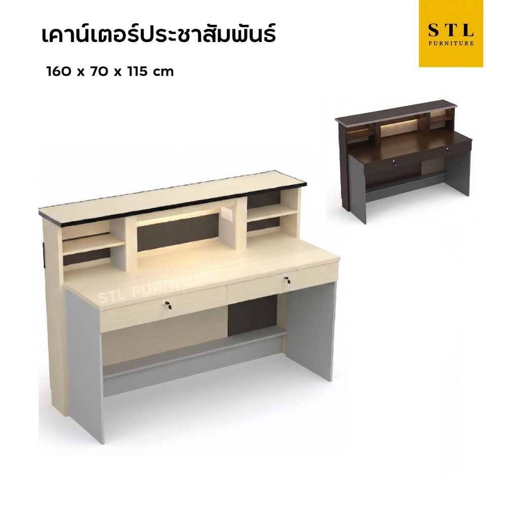 (Exwork) เคาน์เตอร์ประชาสัมพันธ์ 160 cm