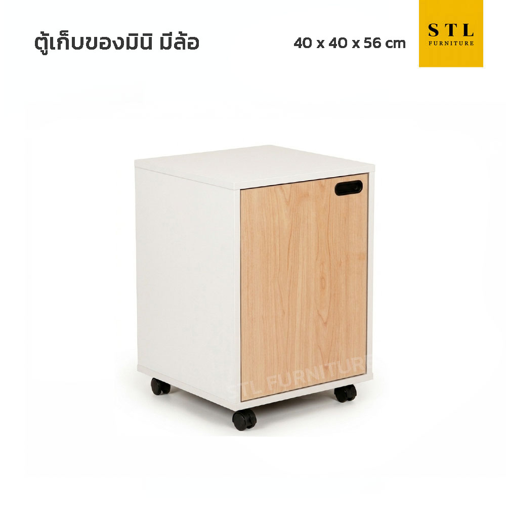 ตู้เก็บของมินิ มีล้อ กุญแจรหัส