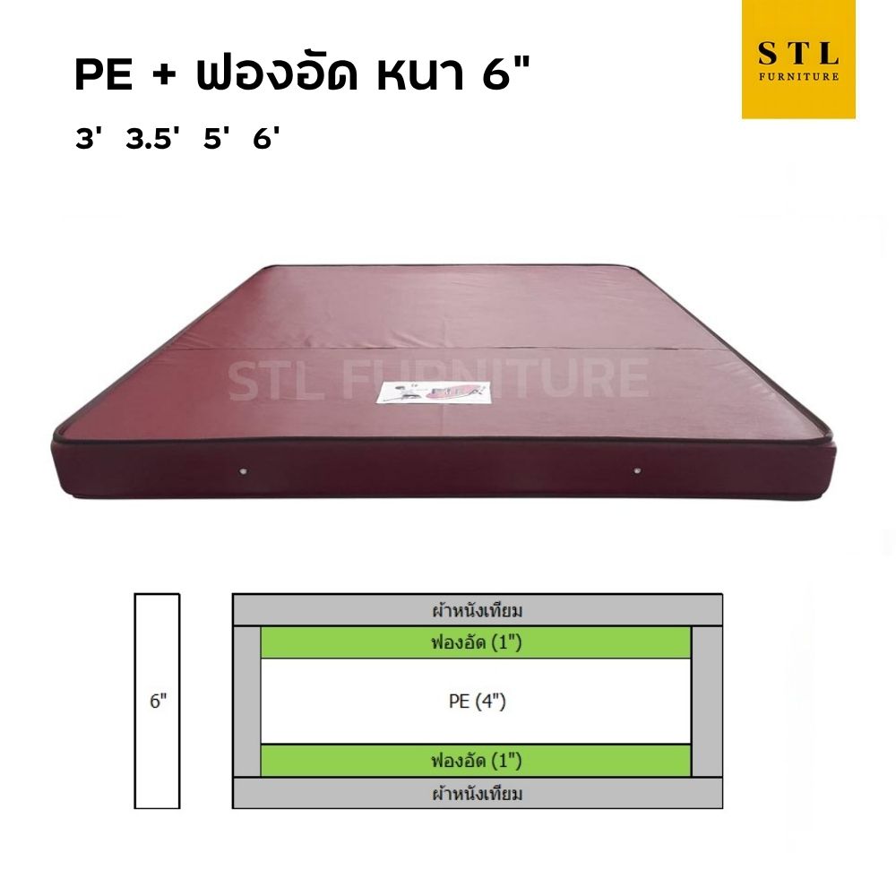 ที่นอนยางพีอีเสริมฟองน้ำอัด 2 หน้า หุ้มหนัง PVC