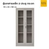 ตู้เอกสารเหล็กเหล็ก 2 บานเปิด กระจก สีเทา ราคาถูก