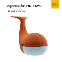 สตูลทรงปลาวาฬ สีส้ม