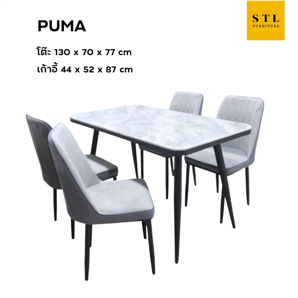 ชุดโต๊ะกินข้าว Puma (4 ที่นั่ง)