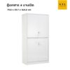 ตู้เอกสาร 4 บานเปิด สีขาว เมลามีนทั้งใบ