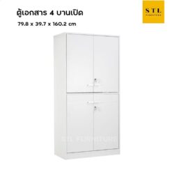ตู้เอกสาร 4 บานเปิด สีขาว เมลามีนทั้งใบ