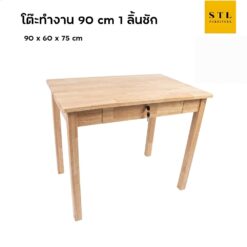 โต๊ะทำงานไม้ยางพารา 90 cm 1 ลิ้นชัก พร้อมกุญแจล็อค