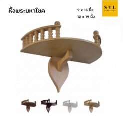 หิ้งพระไม้บางพารา หมาโชค เล็ก