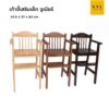 เก้าอี้เสริมเด็ก ไม้ยางพารา จูเนียร์ หลายสี
