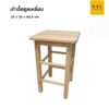 เก้าอี้สตูลเหลี่ยม ไม้ยางพารา