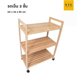 รถเข็นบาร์ไม้ยางพารา มีล้อ