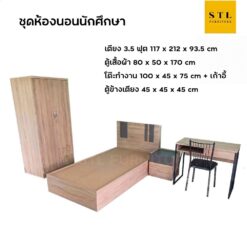 ชุดห้องนอนนักศึกษา 3.5 ฟุต