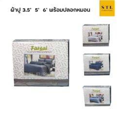 ผ้าปูที่นอนฟ้าใส สีพื้น