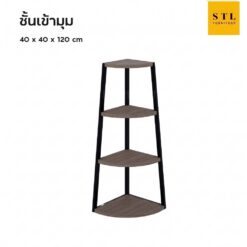 ชั้นเข้ามุมโครงเหล็ก 4 ชั้น แบบเฉียง