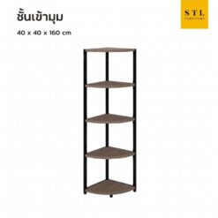 ชั้นเข้ามุมโครงเหล็ก 5 ชั้น แบบตรง