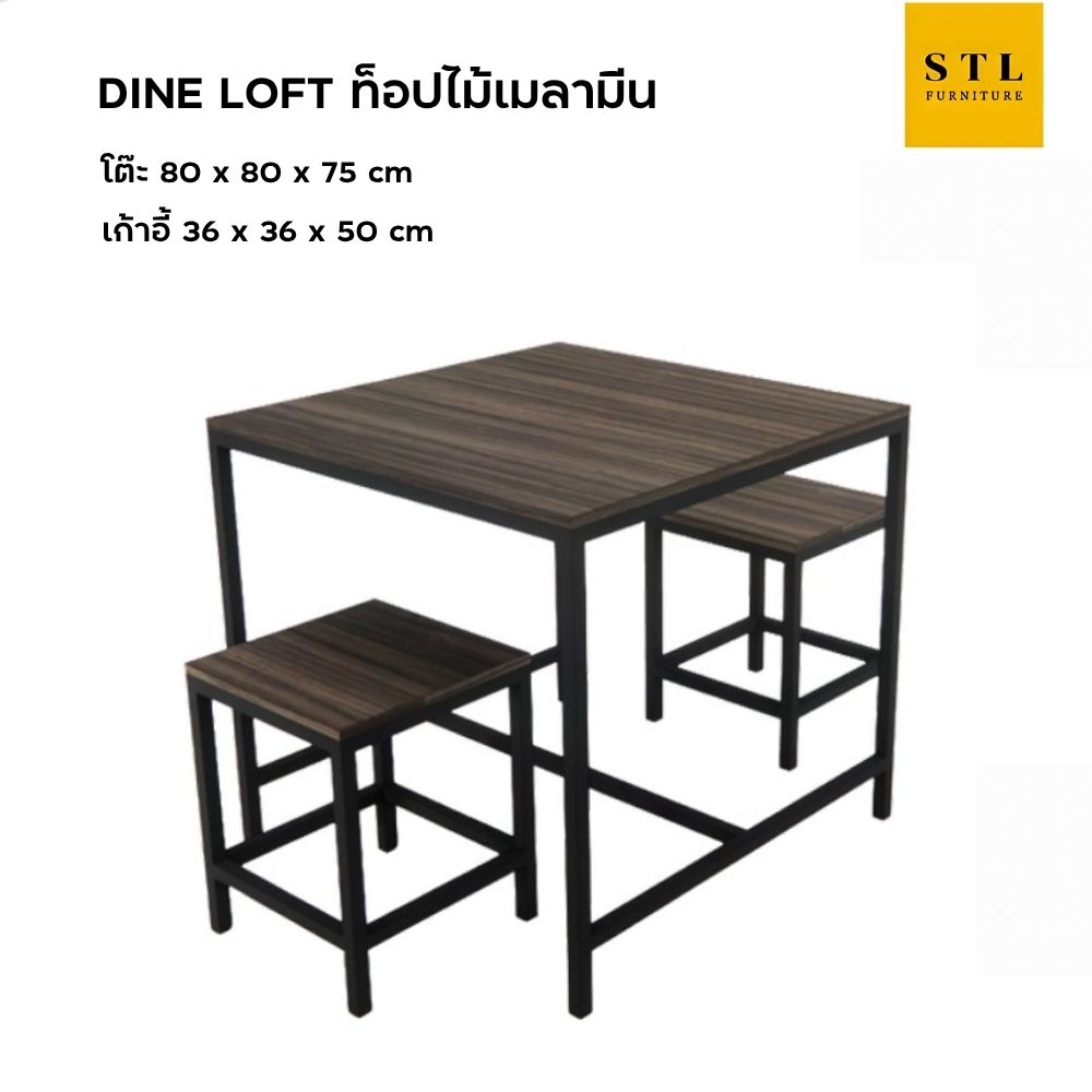 ชุดโต๊ะกินข้าว Loft Set ท็อปไม้เมลามีน 2 ที่นั่ง (ไม่มีพิง)
