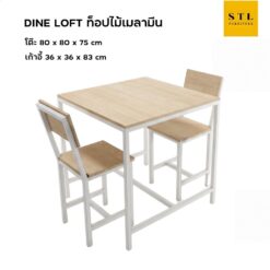 ชุดโต๊ะกินข้าว Loft Set ท็อปไม้เมลามีน 2 ที่นั่ง