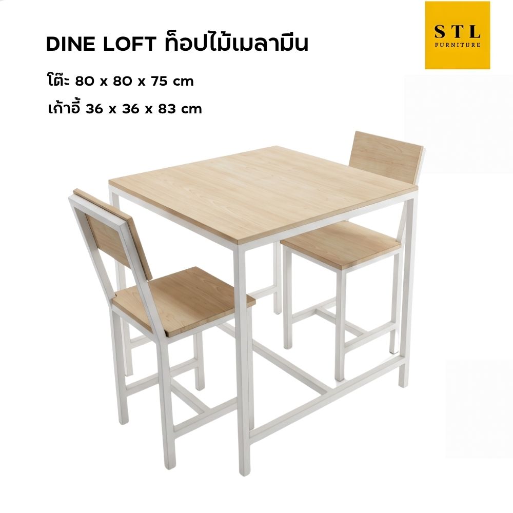 ชุดโต๊ะกินข้าว Loft Set ท็อปไม้เมลามีน 2 ที่นั่ง