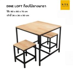 ชุดโต๊ะกินข้าว Loft Set ท็อปไม้ยางพารา 2 ที่นั่ง (ไม่มีพิง)