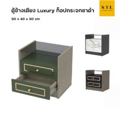 ตู้ข้างเตียง 50 cm 2 ลิ้นชัก ท็อปกระจกชาดำ