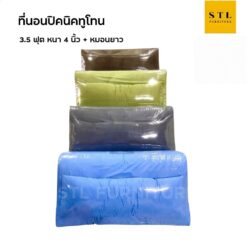 ที่นอนปิคนิคทูโทน 3.5 ฟุต + หมอนยาว