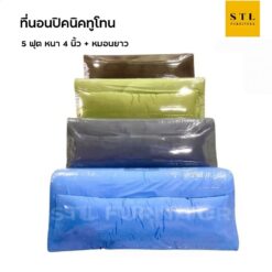 ที่นอนปิคนิคทูโทน 5 ฟุต + หมอนยาว